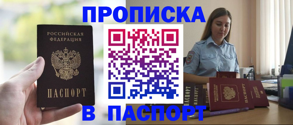 прописка в Нарткале